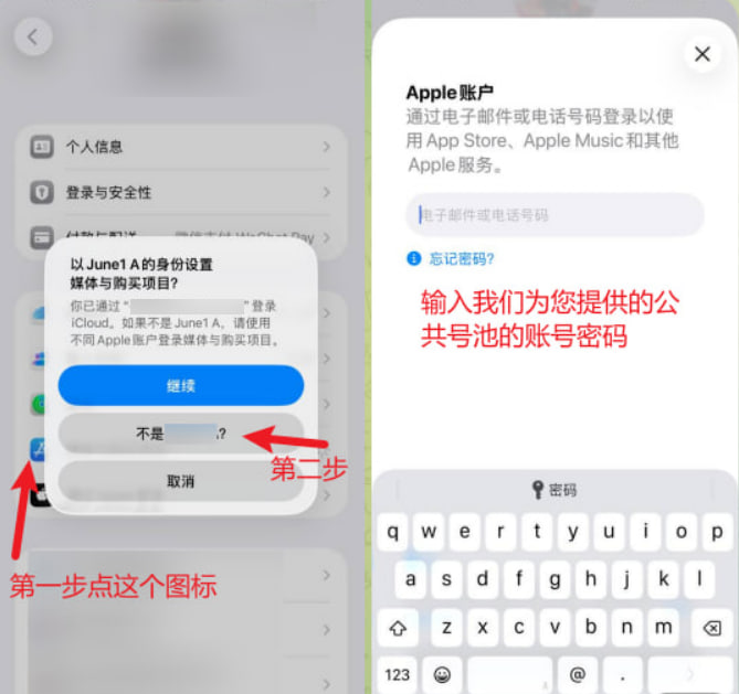 App Store 登录共享 ID